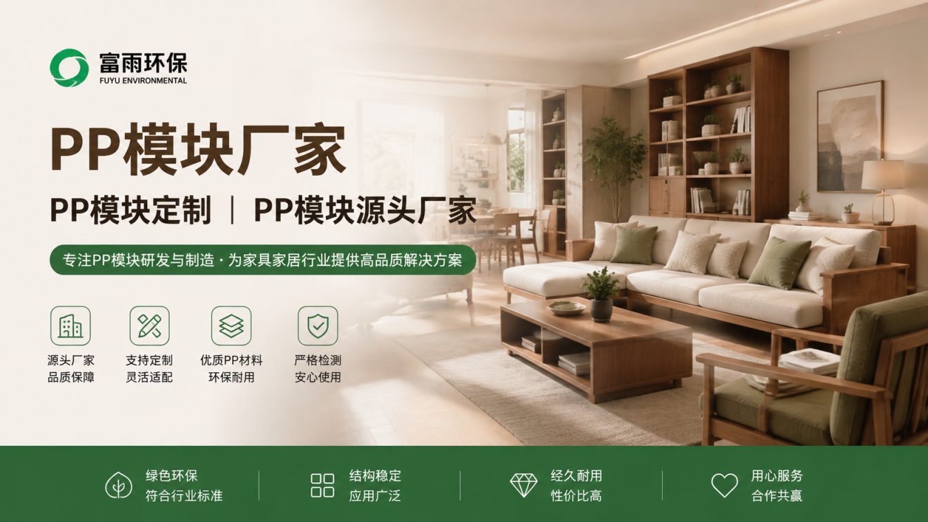 揭阳服务500+客户的PP模块源头厂家